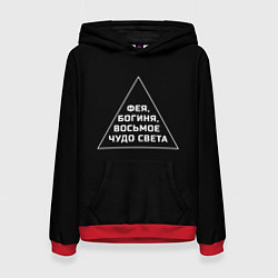 Женская толстовка Фея, богиня, восьмое чудо света