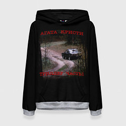 Женская толстовка Триллер Часть 1 - Агата Кристи