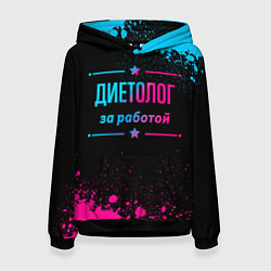 Толстовка-худи женская Диетолог за работой - неоновый градиент, цвет: 3D-черный