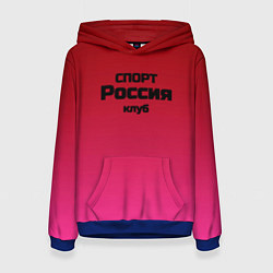Женская толстовка Красный градиент Спорт клуб Россия