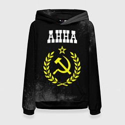 Женская толстовка Анна и желтый символ СССР со звездой