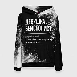 Толстовка-худи женская Девушка бейсболист - определение на темном фоне, цвет: 3D-черный