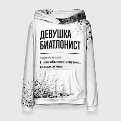 Женская толстовка Девушка биатлонист - определение на светлом фоне