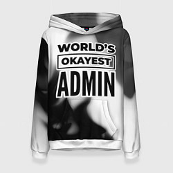 Женская толстовка Worlds okayest admin - white