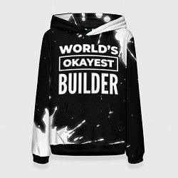 Толстовка-худи женская Worlds okayest builder - dark, цвет: 3D-черный