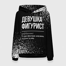 Женская толстовка Определение: девушка фигурист