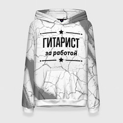 Женская толстовка Гитарист: за работой