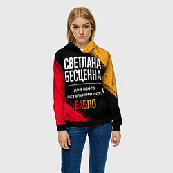 Толстовка-худи женская Светлана бесценна, а для всего остального есть ден, цвет: 3D-черный — фото 2