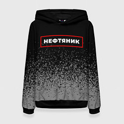 Женская толстовка Нефтяник - в рамке красного цвета