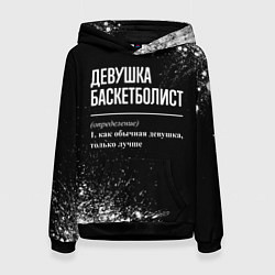 Толстовка-худи женская Определение: девушка баскетболист, цвет: 3D-черный