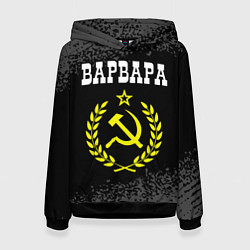 Толстовка-худи женская Варвара и желтый символ СССР со звездой, цвет: 3D-черный