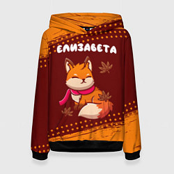 Женская толстовка Елизавета осенняя лисичка
