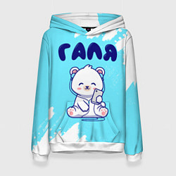 Женская толстовка Галя белый мишка