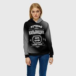 Толстовка-худи женская Лучший кальянщик: 100% профи, цвет: 3D-черный — фото 2