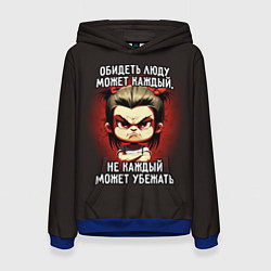 Женская толстовка Обидеть Люду может каждый