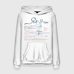 Женская толстовка Самолет Як-9