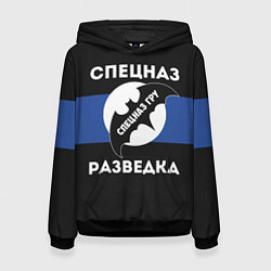Женская толстовка Спецназ ГРУ - разведка