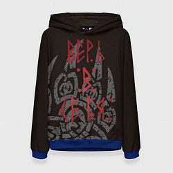 Женская толстовка Верь в себя велес