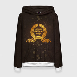 Толстовка-худи женская Лучшая жена в мире, цвет: 3D-белый