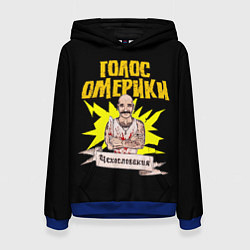 Женская толстовка Голос Омерики Чехословакия