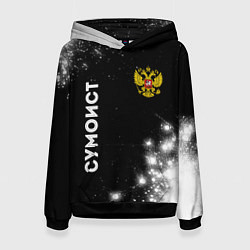 Женская толстовка Сумоист из России и герб РФ вертикально