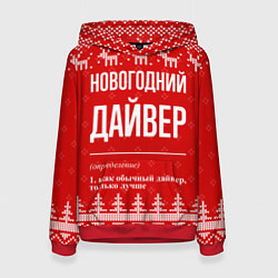 Женская толстовка Новогодний дайвер: свитер с оленями