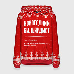 Толстовка-худи женская Новогодний бильярдист: свитер с оленями, цвет: 3D-красный