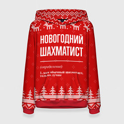 Женская толстовка Новогодний шахматист: свитер с оленями