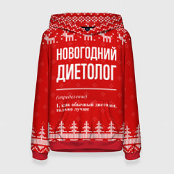 Женская толстовка Новогодний диетолог: свитер с оленями