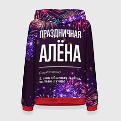 Женская толстовка Праздничная Алёна: фейерверк