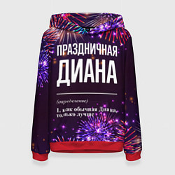 Женская толстовка Праздничная Диана: фейерверк