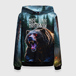 Женская толстовка Медведь хозяин тайги - моя земля мои правила