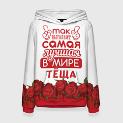 Женская толстовка Самая лучшая в мире тёща