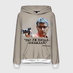 Женская толстовка Стрелок Юсуф Дикеч и цитата Хэмингуэя: если начал