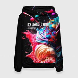 Женская толстовка Все дуреют с этого десерта