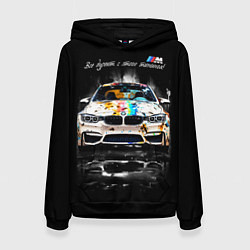Толстовка-худи женская Все дуреют с этого тюнинга BMW, цвет: 3D-черный