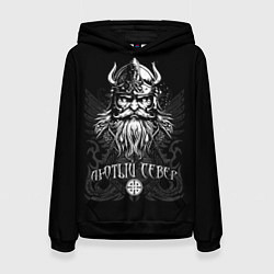 Женская толстовка Языческий северный бог - лютый север