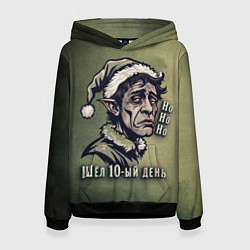 Женская толстовка Эльф в режиме энергосбережения