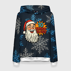 Женская толстовка 10 баллов за стол - довольный Санта