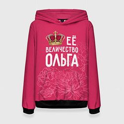 Женская толстовка Её величество Ольга