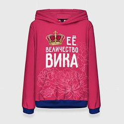 Женская толстовка Её величество Вика