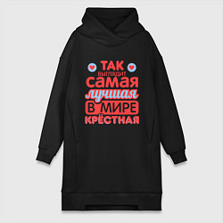Женское худи-платье Так выглядит лучшая крёстная, цвет: черный