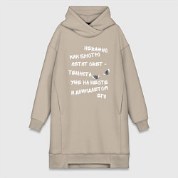 Женское худи-платье Терри Пратчетт о свете и тьме Мрачный Жнец, цвет: миндальный