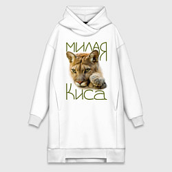 Женское худи-платье Милая киса, цвет: белый