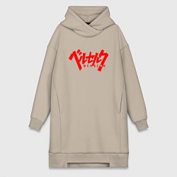 Женское худи-платье БЕРСЕРК КЛЕЙМО НА СПИНЕ, цвет: миндальный