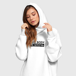 Женское худи-платье FAKE BODY мем тикток Не блочь, цвет: белый — фото 2