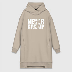 Женское худи-платье NEVER GIVE UP НИКОГДА НЕ СДАВАЙСЯ СПОРТ, цвет: миндальный