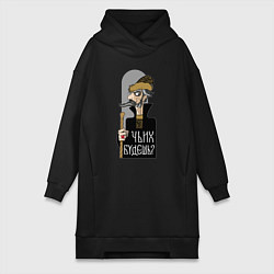 Женское худи-платье Чьих будешь?, цвет: черный
