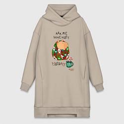 Женское худи-платье Капибара в одеяле, цвет: миндальный