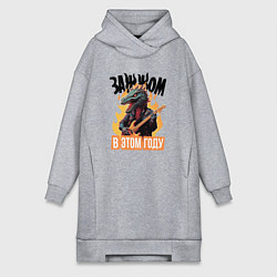 Женское худи-платье Зажжом в этом году, цвет: меланж
